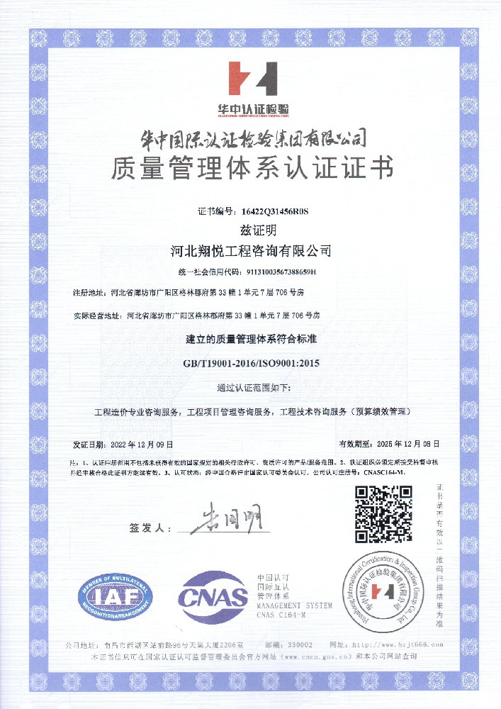 質(zhì)量管理體系證書(shū)