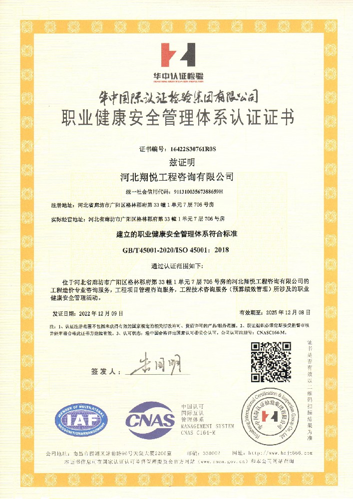 職業(yè)健康安全管理體系證書(shū)