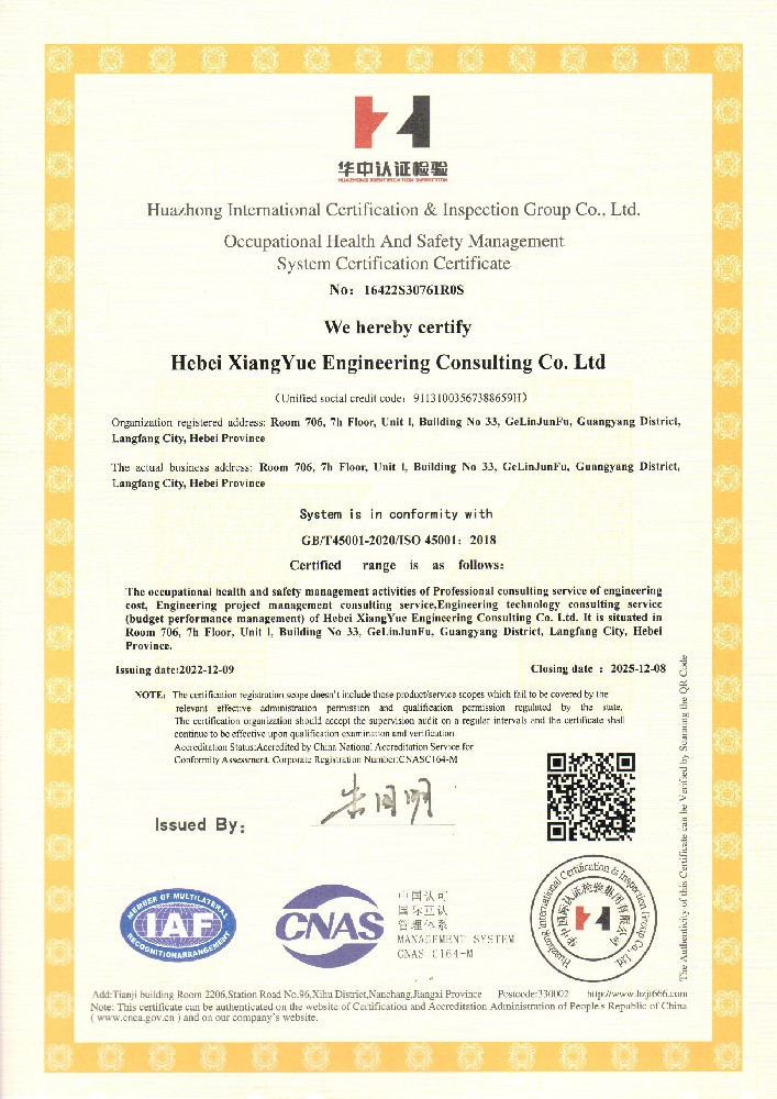 職業(yè)健康安全管理體系證書(shū)