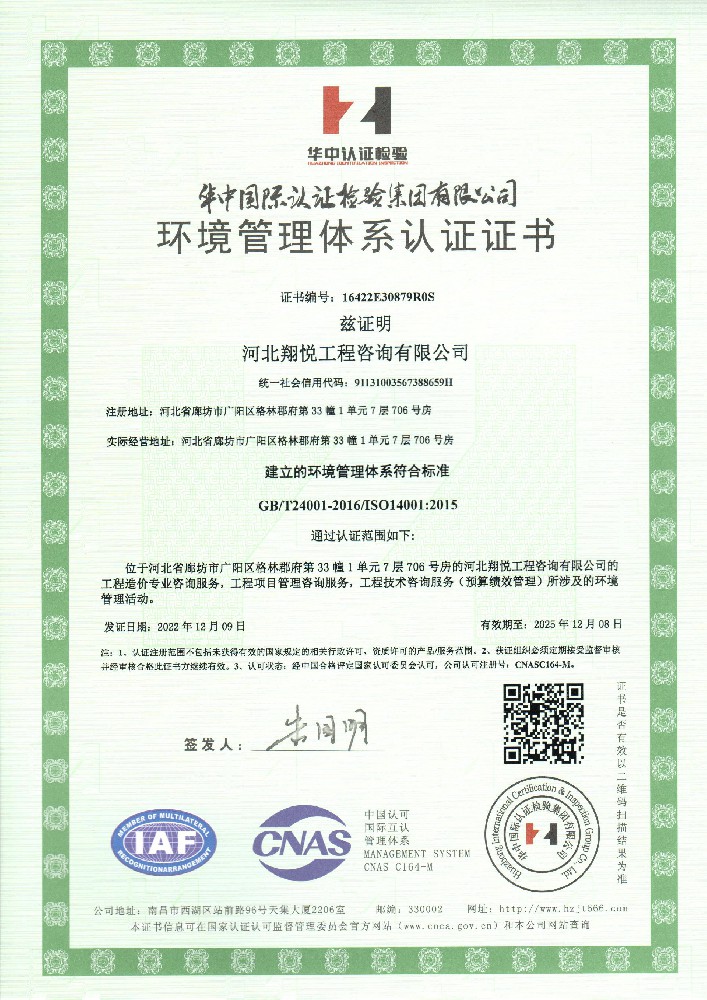 環(huán)境管理體系證書(shū)