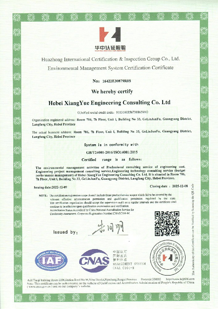 環(huán)境管理體系證書(shū)