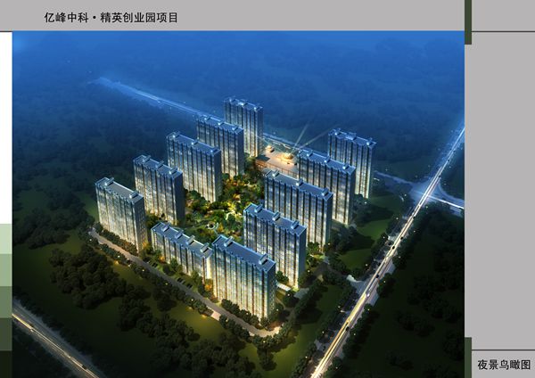 億峰中科.精英創(chuàng)業(yè)園項(xiàng)目